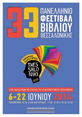festivalbibliou-thesniki-20-6-2014