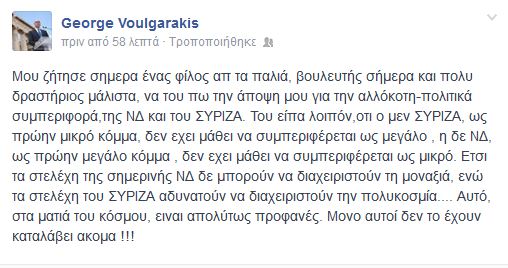voulgarakis-1-7-2014