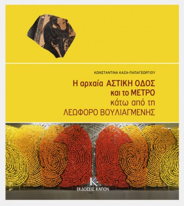 book_arxaiaastikiodos