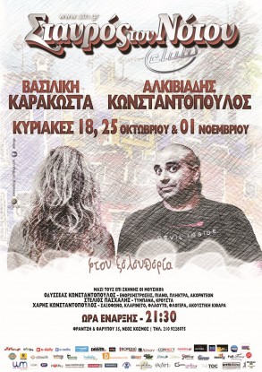 Αφίσα.Καρακώστα Κωνσταντόπουλος.ΣΤΝ - web