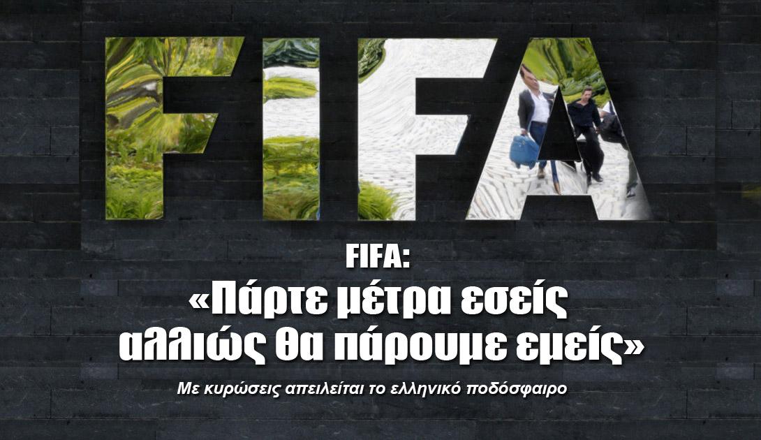 Προειδοποίηση FIFA